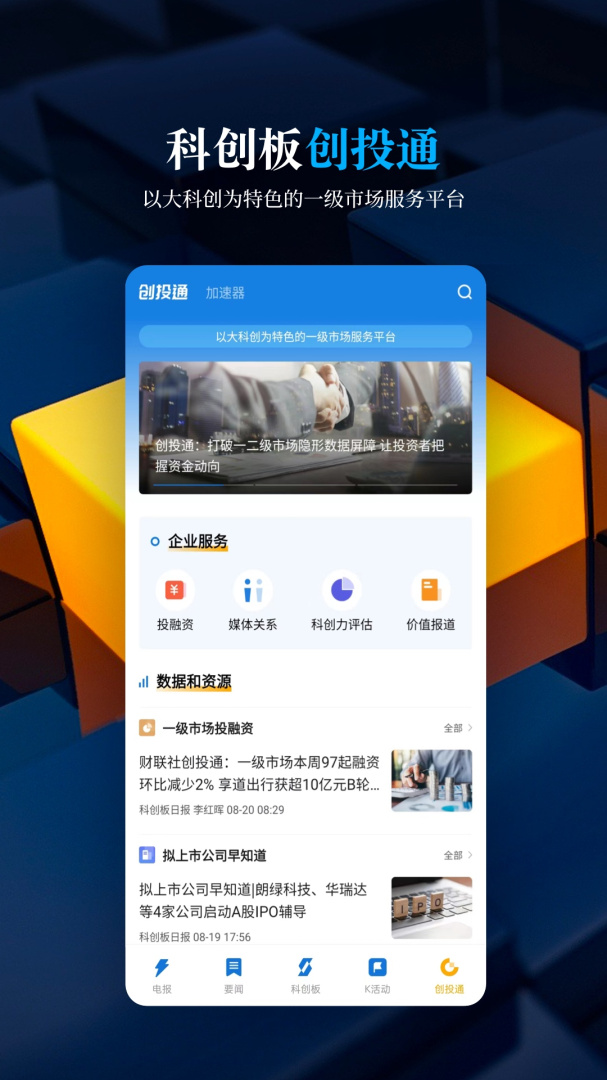 科创板日报app