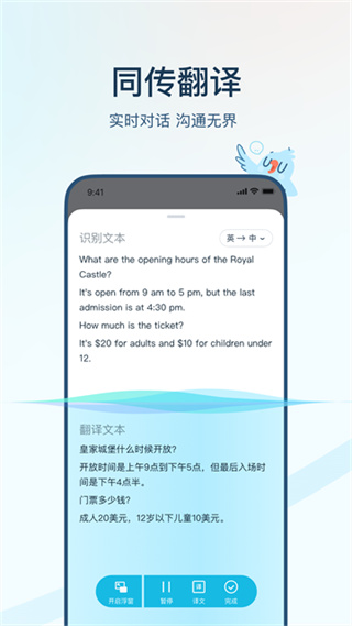 有道在线翻译app