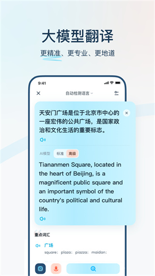 有道在线翻译app