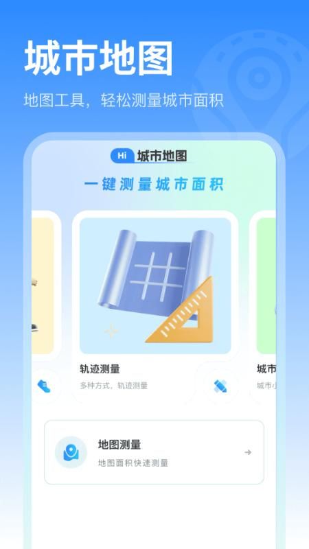 北星实时卫星导航app