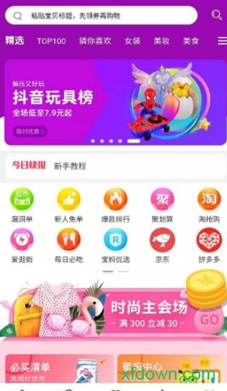 优淘最优选app