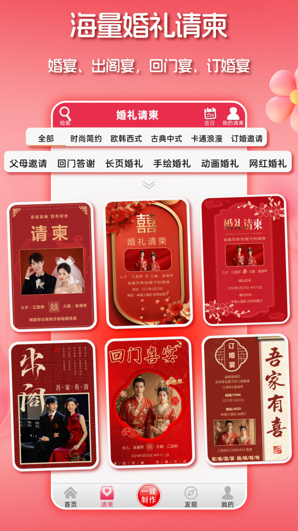婚礼请柬app