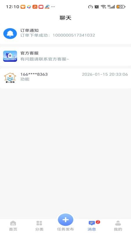 地域生活app