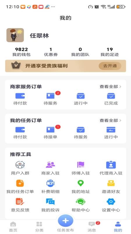 地域生活app