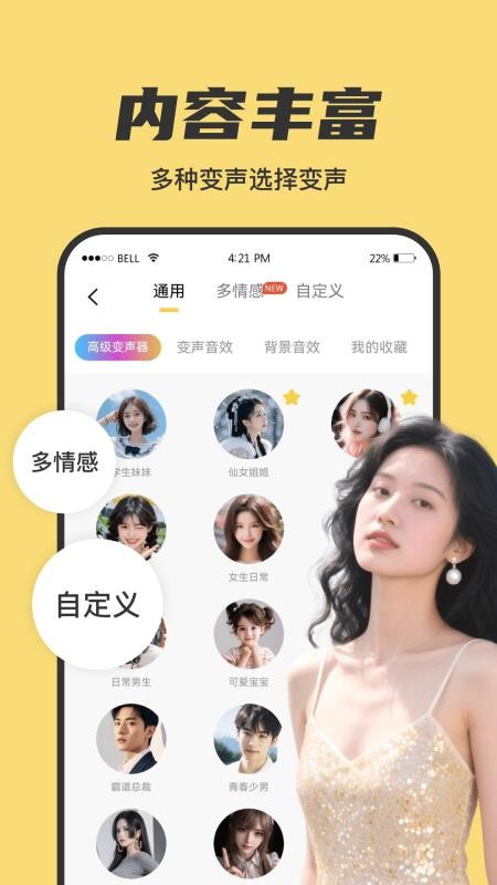 悟空变声器app