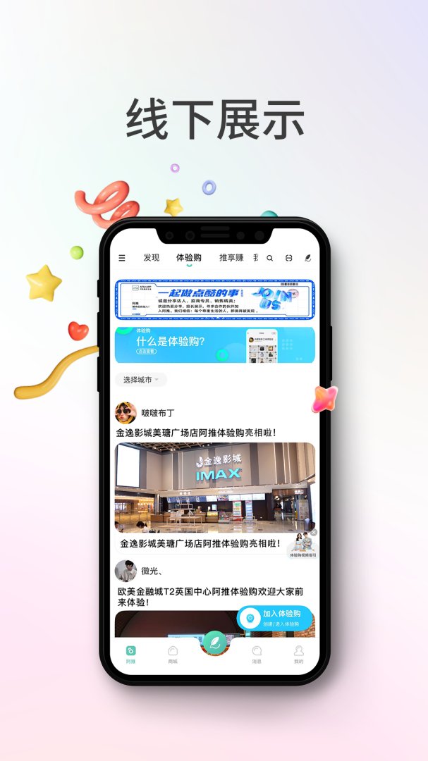 阿推app