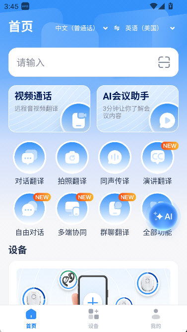 译吖译翻译app