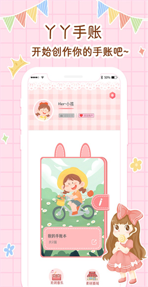 丫丫手账app