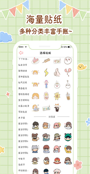 丫丫手账app