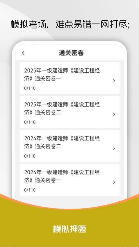 一级建造师刷题库app