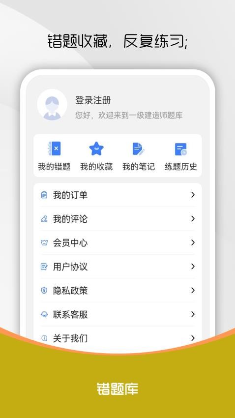 一级建造师刷题库app