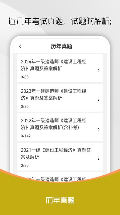 一级建造师刷题库app