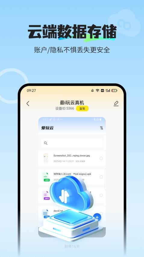 最i玩云手机app