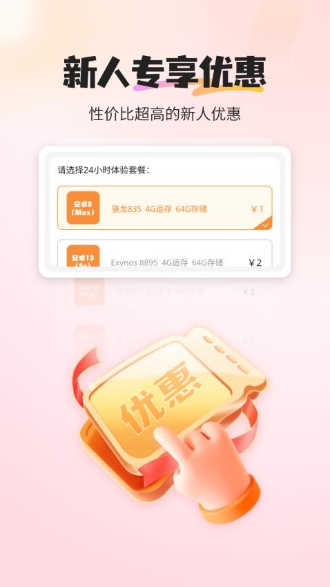 最i玩云手机app