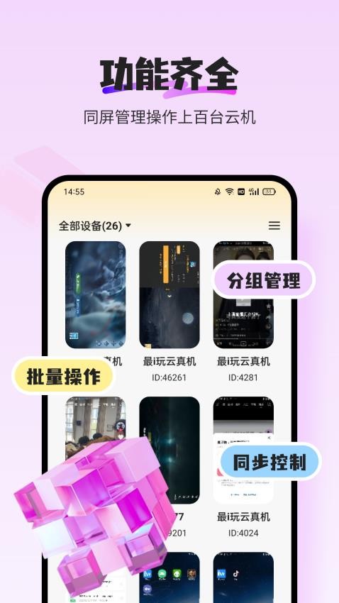 最i玩云手机app