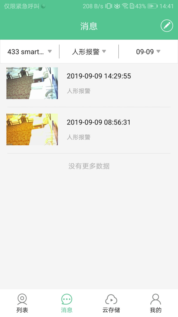 智能看家宝app