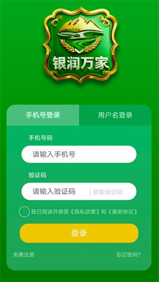 银润万家app