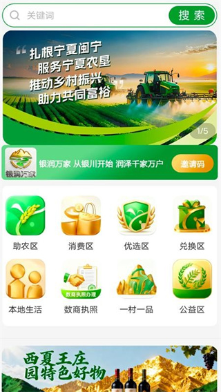 银润万家app