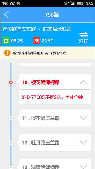 上海实时公交app