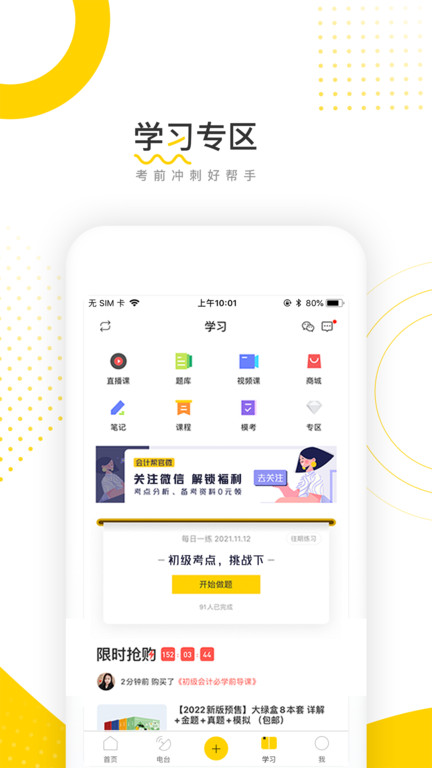 会计帮app