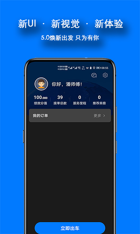 本地出行司机版app