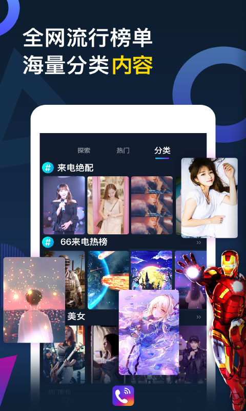 秀来电app