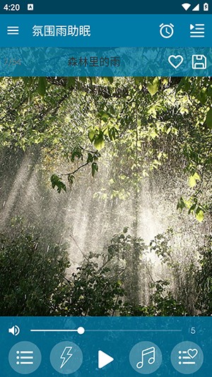 氛围雨助眠app