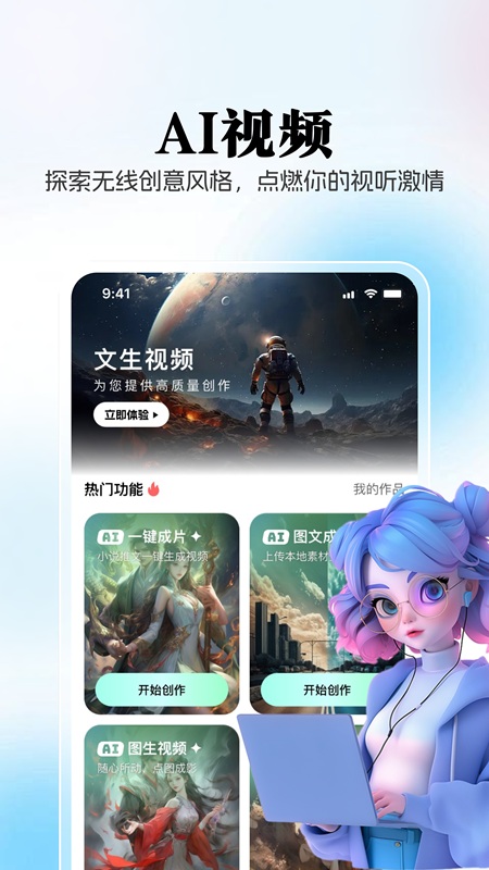 AI创作狮app