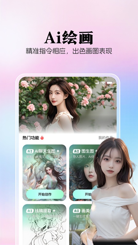 AI创作狮app
