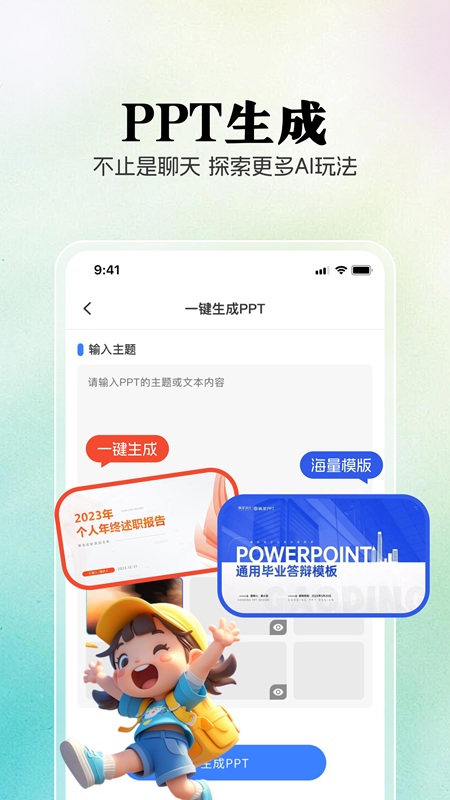 AI创作狮app