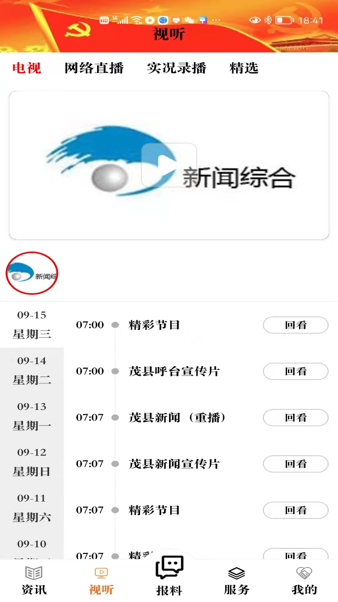 看茂县app