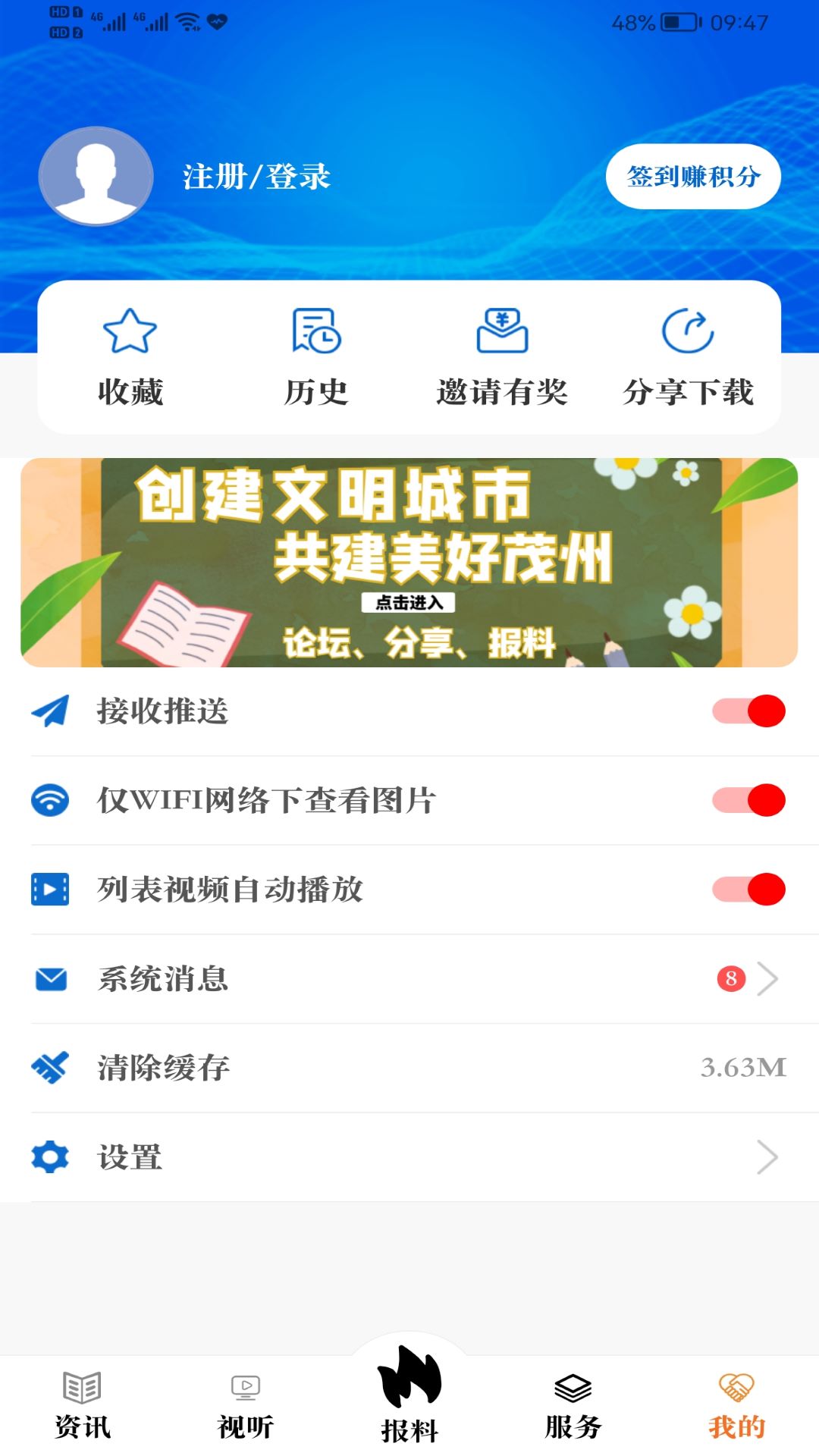 看茂县app