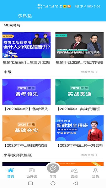 乐私塾题库app
