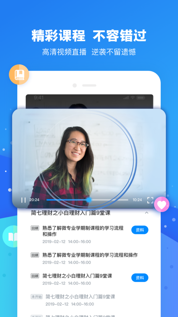 云朵课堂app
