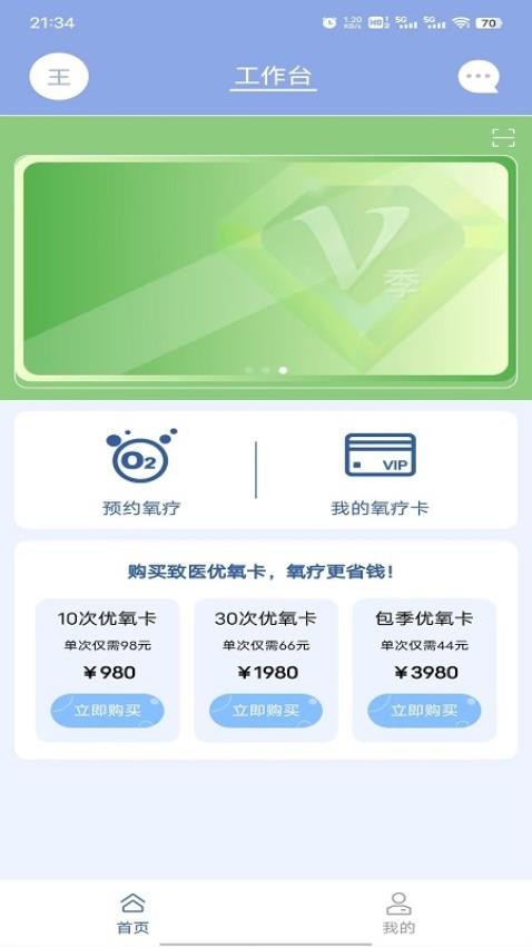 致医优氧app