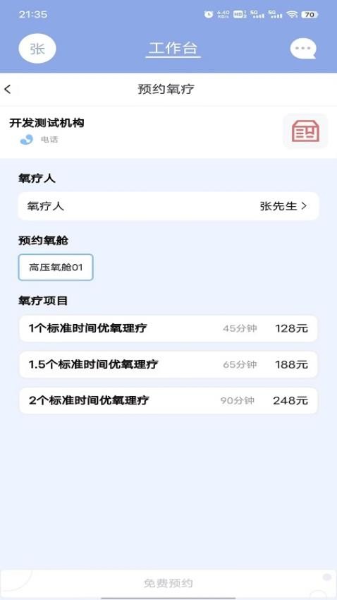 致医优氧app