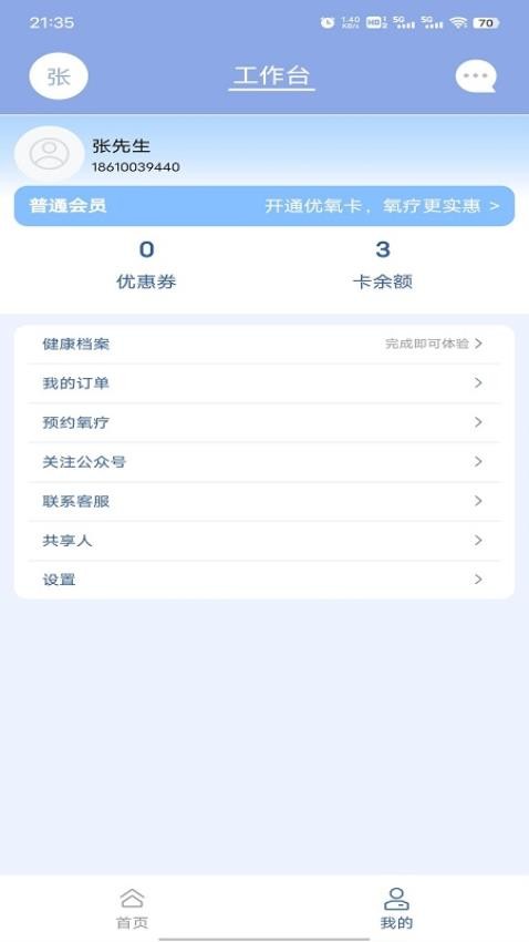 致医优氧app