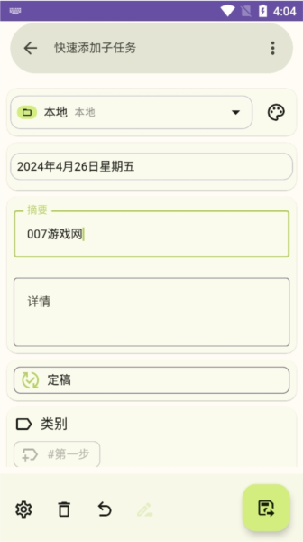 任务笔记app