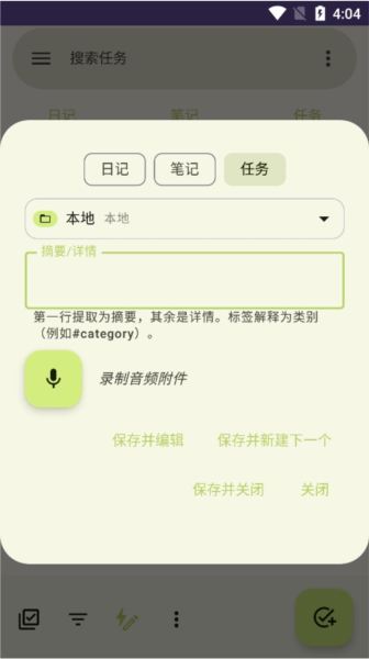 任务笔记app