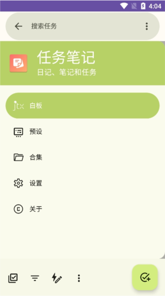 任务笔记app