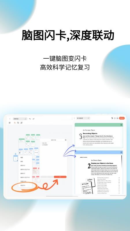 享做思维app