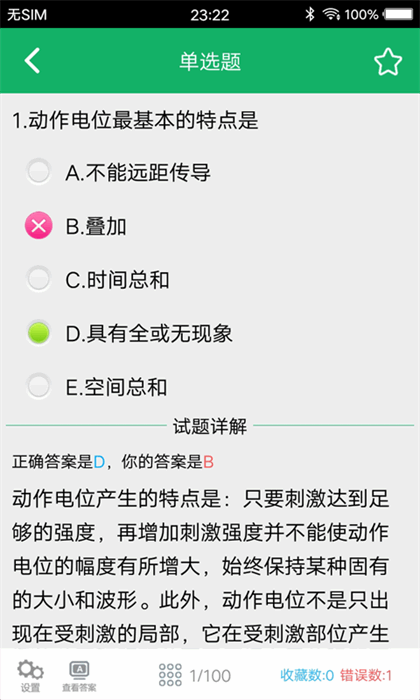 康复医学题库app