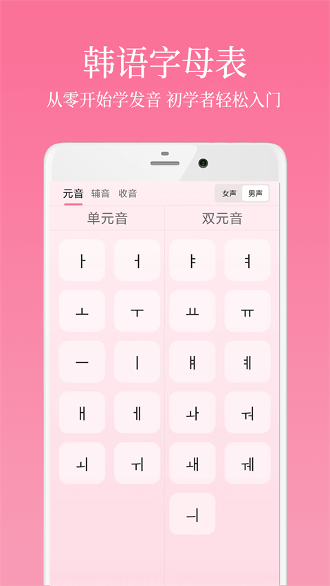 韩语学习君app