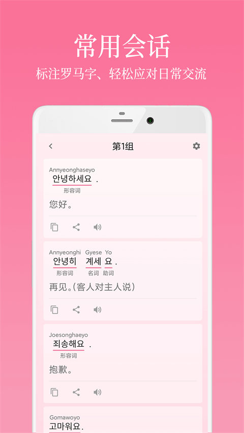 韩语学习君app