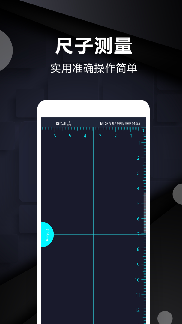 尺子测量工具app