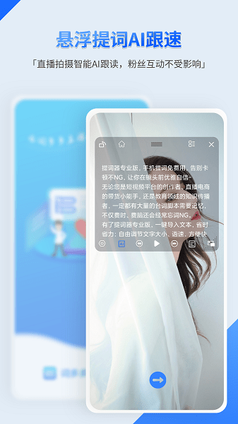 词多多提词器app