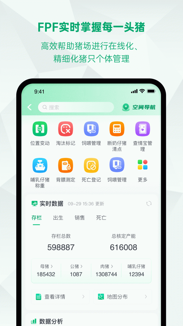 未来猪场Proapp