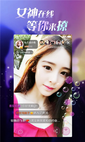 晚夏直播app