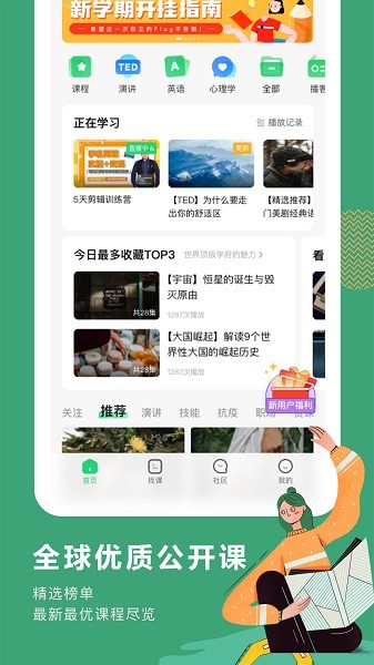 网易公开课app