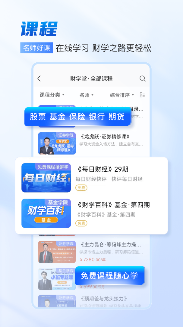 财学堂app